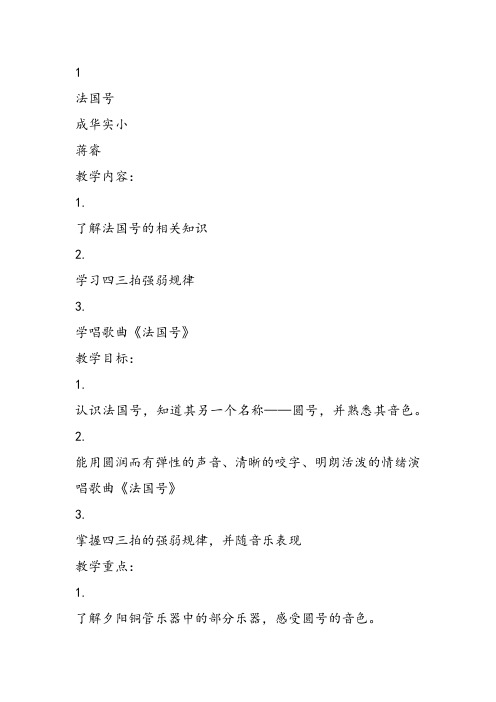 部编小学音乐一年级上《演唱 法国号》课件教案教学设计 一等奖新名师优质公开课获奖比赛人音 (2))