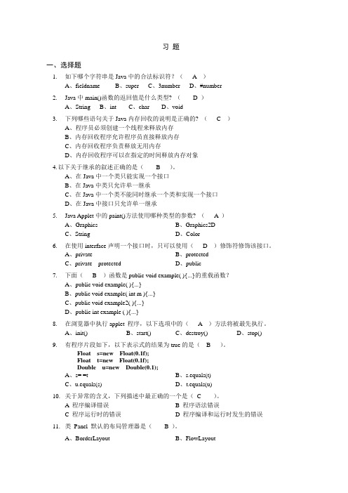 (仅供参考)java期末考试样卷答案