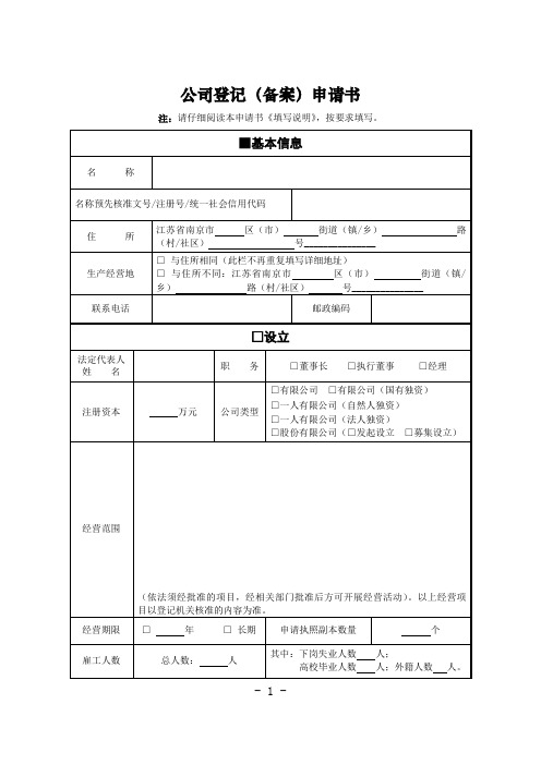 公司登记(备案)申请书完整版