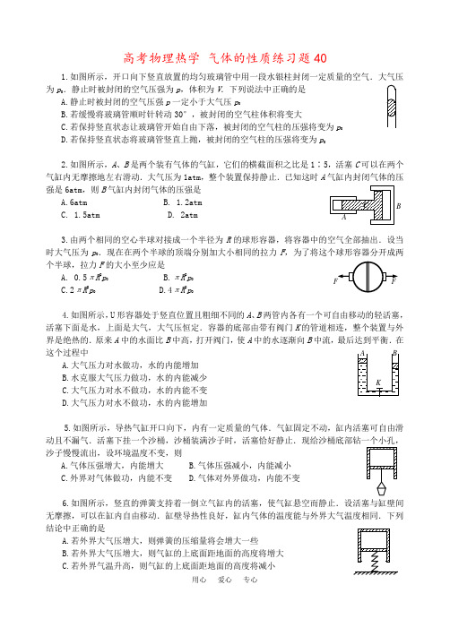 高考物理热学 气体的性质练习题40