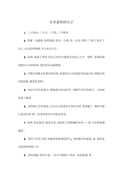 夸夸老师的句子