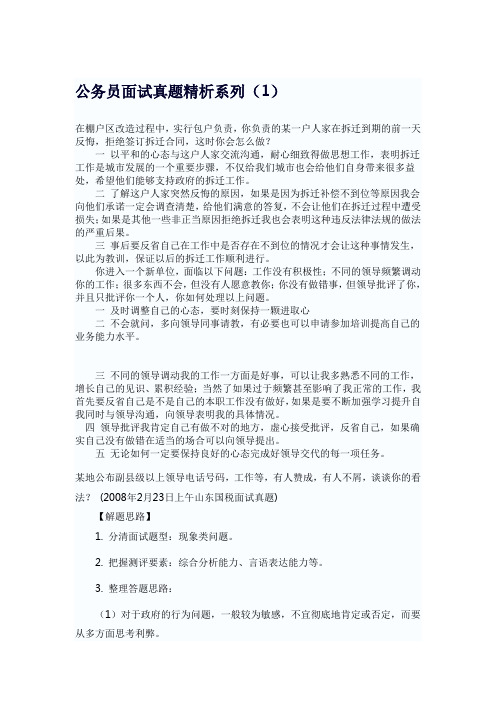 公务员面试真题精析系列