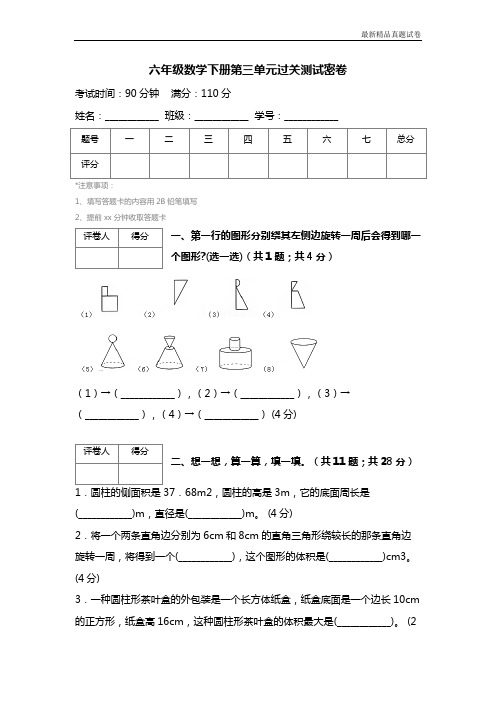 最新2017人教版六年级数学下册第三单元过关测试密卷 (2)