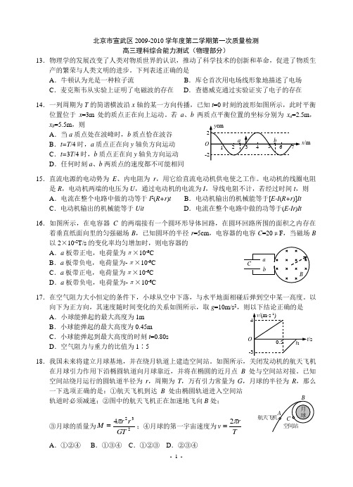 10宣武一模