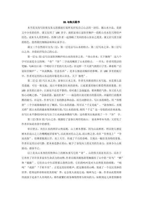 九下22、26课课文说明