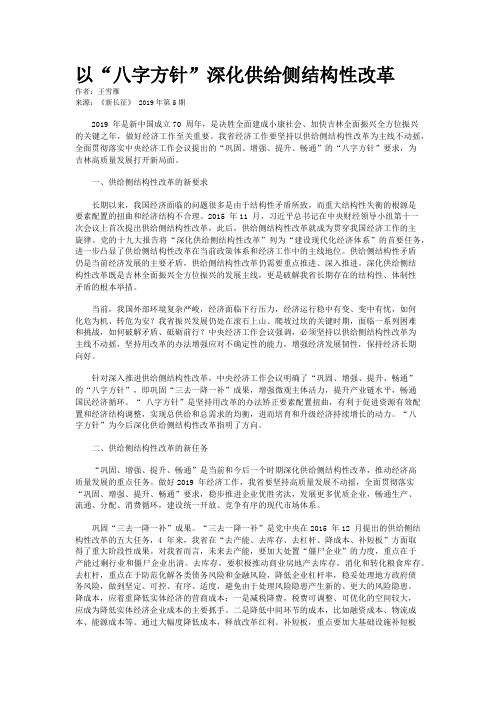 以“八字方针”深化供给侧结构性改革