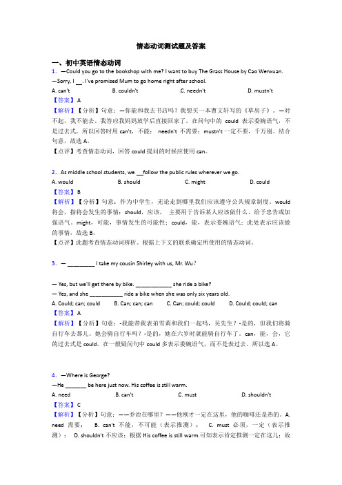 情态动词测试题及答案