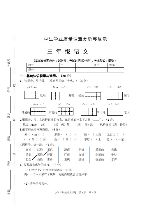 2015年秋三年级语文期末试卷(5日) 