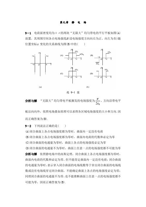 物理学教程第二版马文蔚(下册)课后答案解析(完整版)