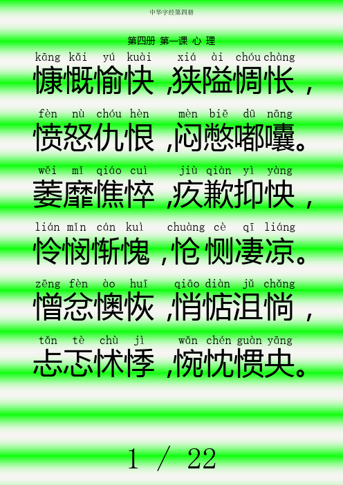 中华字经第四册