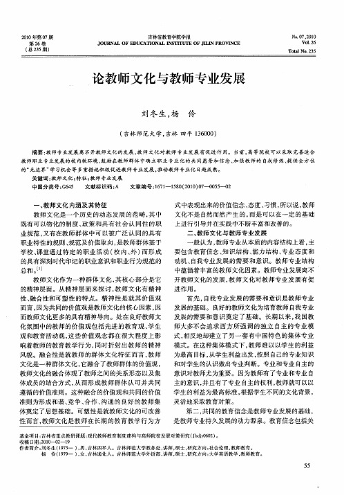 论教师文化与教师专业发展