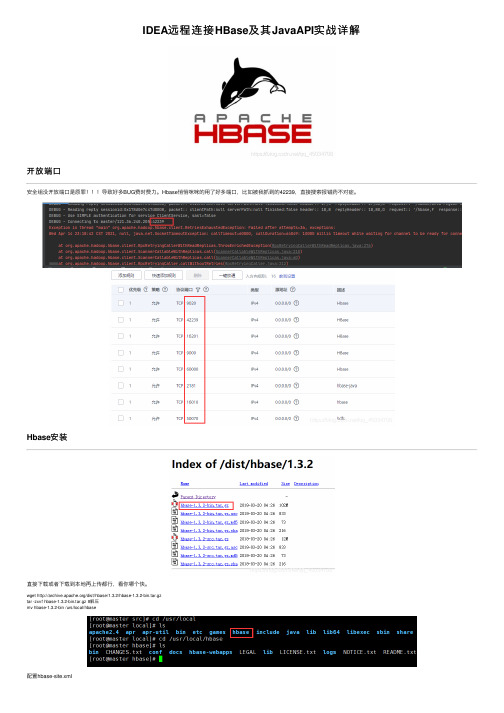 IDEA远程连接HBase及其JavaAPI实战详解