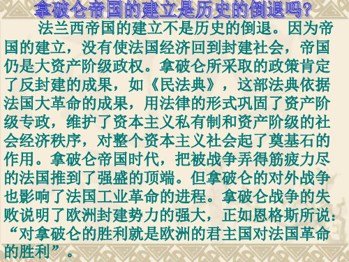 第2课拿破仑帝国的建立和封建制度的复辟111