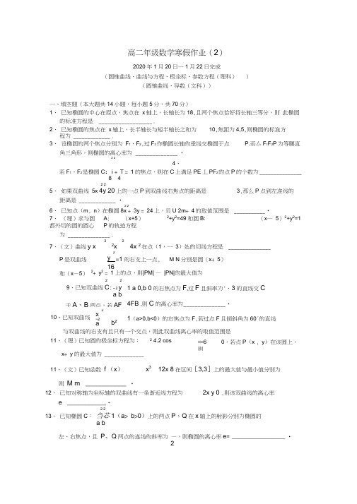 江苏省兴化市2020学年高二数学寒假作业(2)