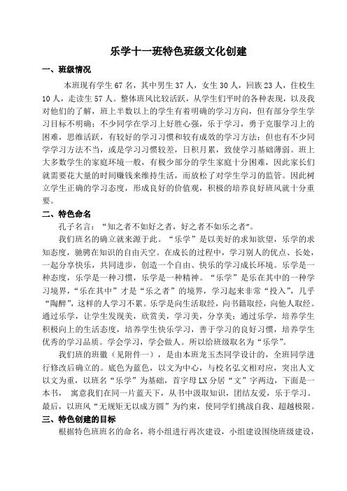 特色班级创建汇报材料：乐学十一班