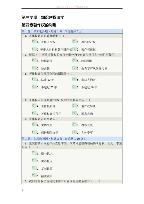 第三学期知识产权法学第四章 (1)