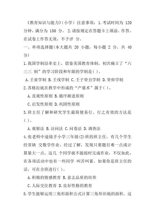 对啊网小学教育知识与能力24小时急救题.学员版