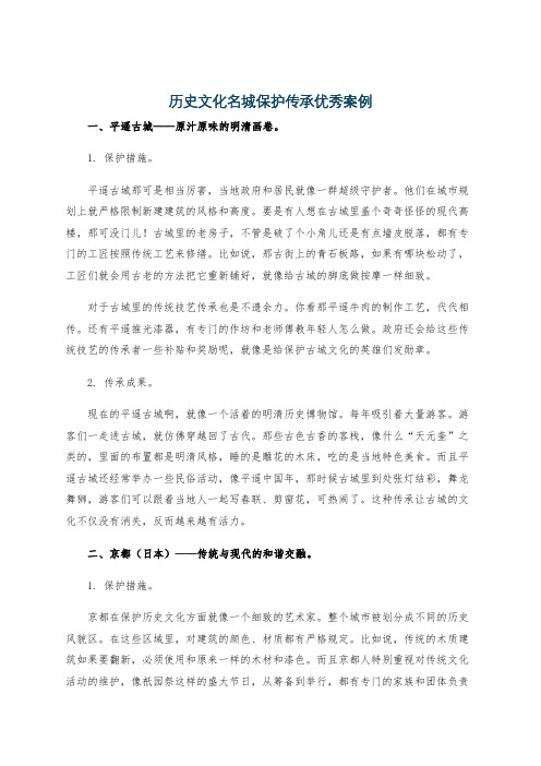 历史文化名城保护传承优秀案例