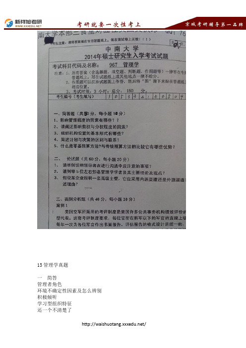 中南大学967管理学考研真题