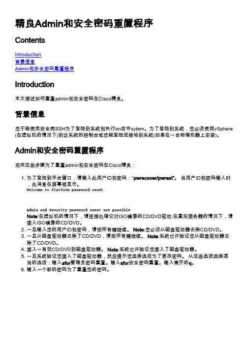 精良Admin和安全密码重置程序