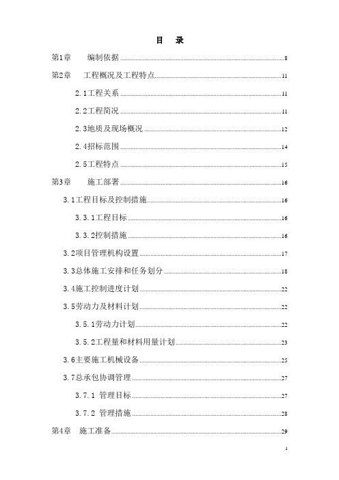 地上40层地下3层电视中心综合楼工程投标施工组织设计