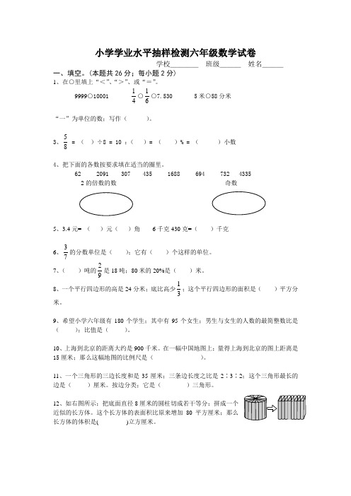 小学六年级数学下册抽测试题及答案