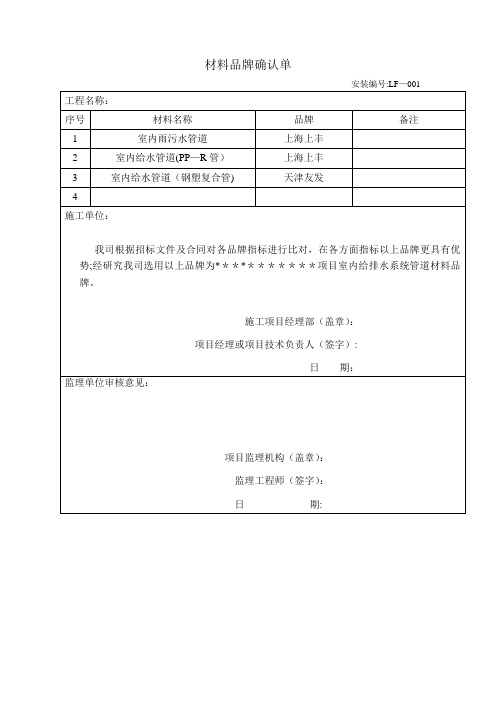 材料品牌确认单