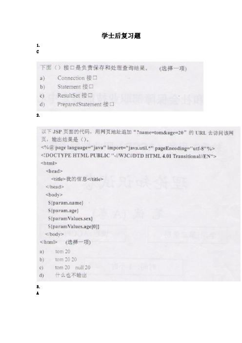 java 软件工程师考试试题