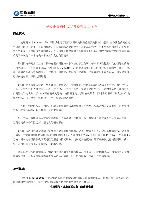 钢铁电商商业模式及盈利模式分析