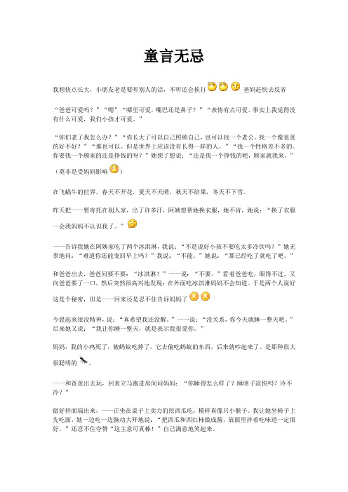 童言无忌