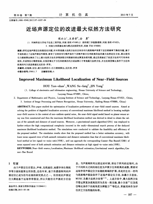 近场声源定位的改进最大似然方法研究