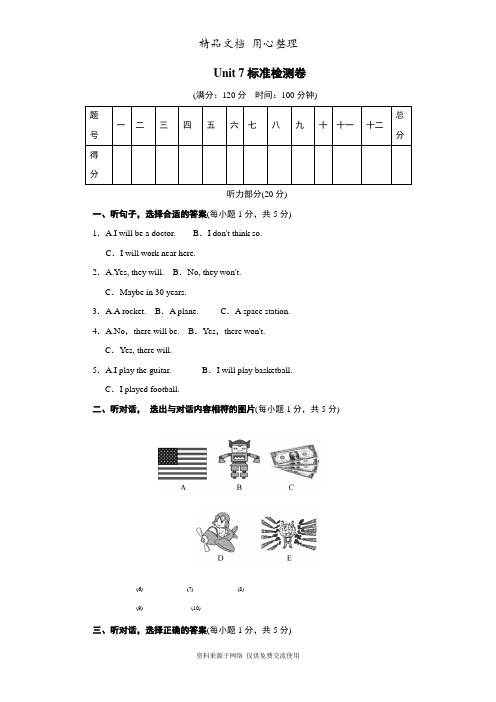 新人教版初中八年级上册英语Unit 7单元测试卷(含听力材料及答案)