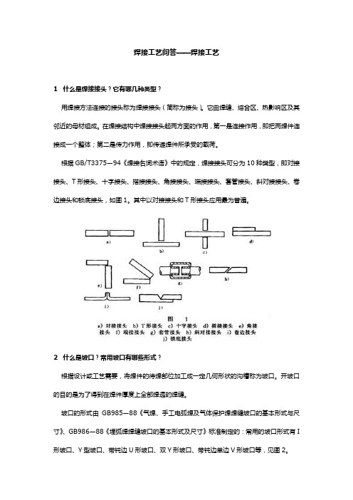 焊接工艺