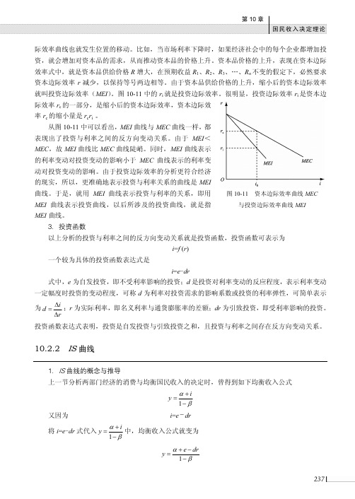 IS 曲线_西方经济学（ 微课版 第2版）_[共3页]