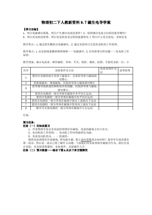 物理初二下人教新资料9.7磁生电导学案