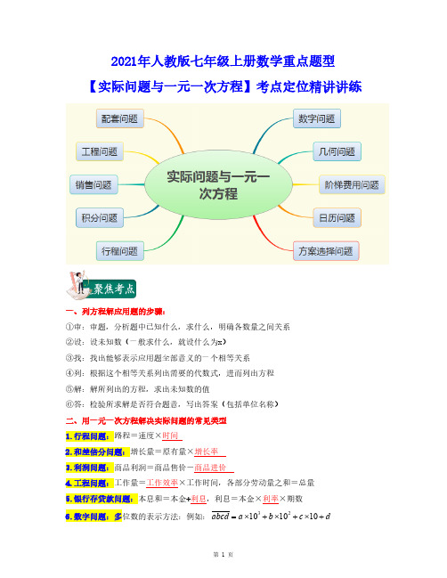 2021-2022学年七年级数学上册第三章实际问题与一元一次方程练习题含解析