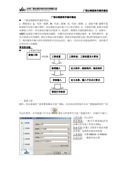 广联达钢筋软件操作概述(新)