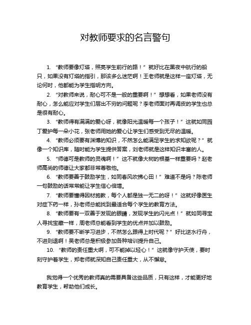 对教师要求的名言警句