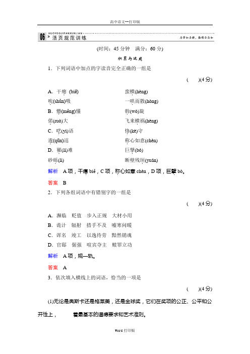 粤教版-语文-高一同步试卷3北大是我美丽羞涩的梦