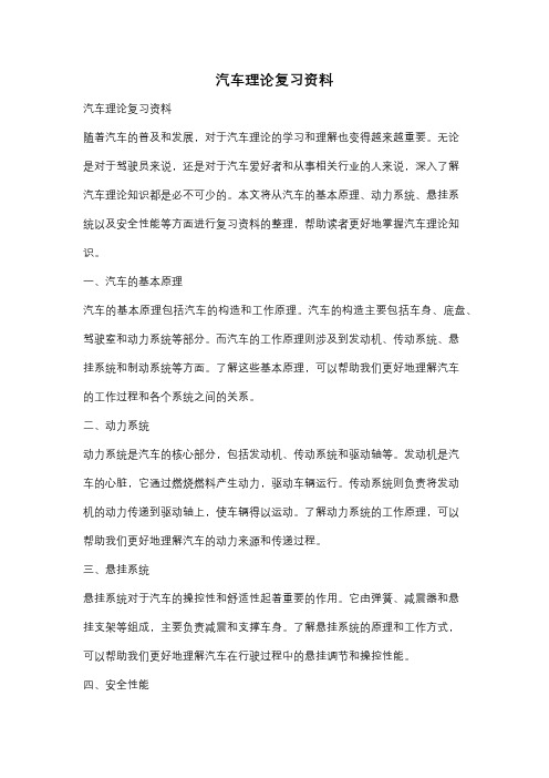 汽车理论复习资料