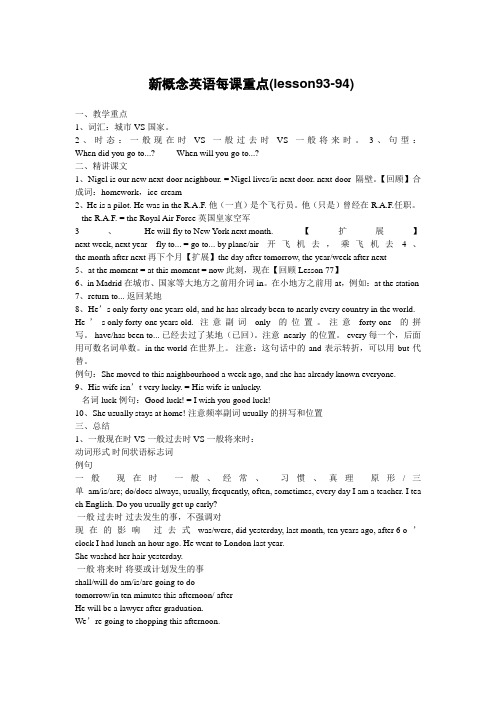 93-94新概念
