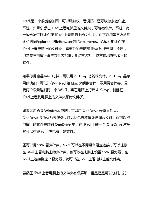 ipad访问电脑共享文件夹的几种方法