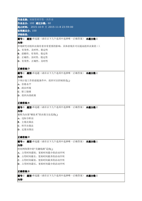 南京大学初级管理学第一次作业(正确)