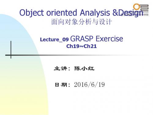 华师大面向对象程序设计-Lec11_设计类图及顺序图22