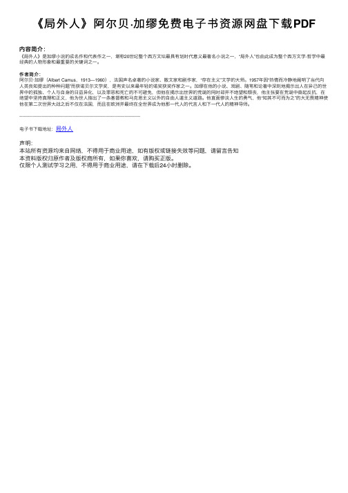 《局外人》阿尔贝·加缪免费电子书资源网盘下载PDF