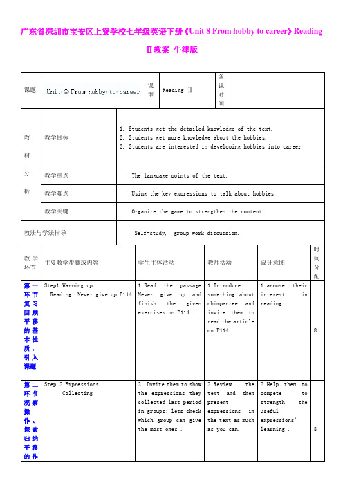 Unit 8 From hobby to career 教案4(牛津深圳版七年级下册)