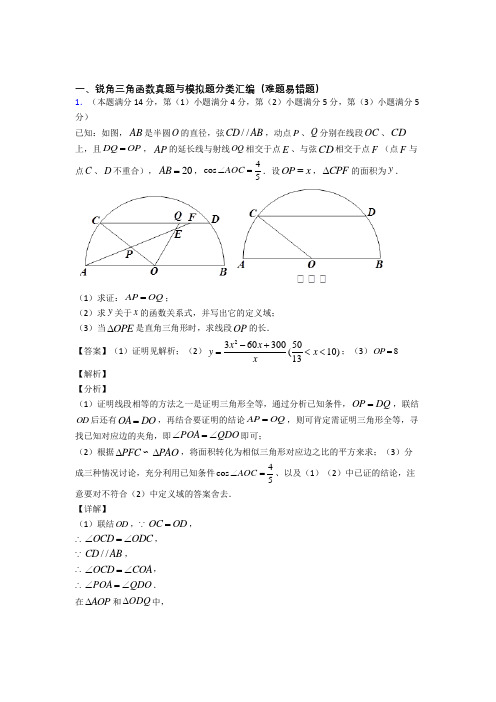 人教备战中考数学锐角三角函数综合题汇编附答案