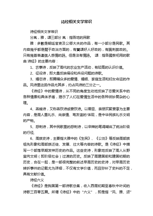 诗经相关文学常识