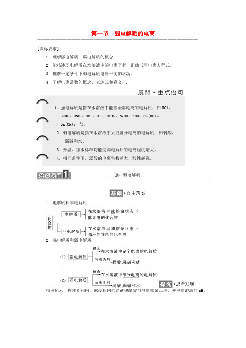 高中化学第一节弱电解质的电离教学案新人教版