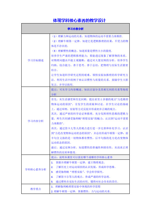 体现学科核心素养的教学设计-牛顿第一定律